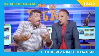 ТОП новините на Геро и Румен (видео)