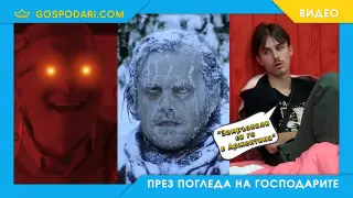 Бил Гейтс и Илон Мъск са рептили? Вижте новите конспирации в Big Brother! (видео)