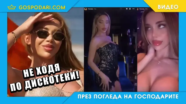 Шермаяни - магьосницата на противоречието (видео)