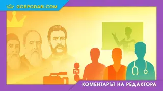 1 ноември – денят, в който си припомняме какво значи да бъдеш буден и че "будител" не е равно на "инфлуенсър" (Коментарът на редактора)