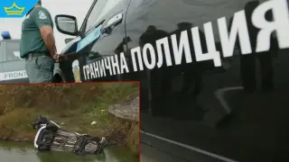 Няколко мигранти загинаха при гонка с „Гранична полиция“ край Бургас (видео)