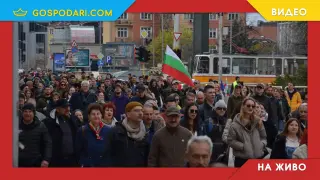 НА ЖИВО: Нов протест срещу абсурдите в държавата и неработещата правосъдна система (РЕПОРТАЖ)