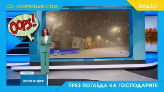 Малкоданска с изчервяващ лапсус в ефир (Видео)