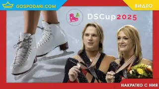 Накратко с Ния: Купа „Денкова–Стависки“ — спорт, престиж и забрава