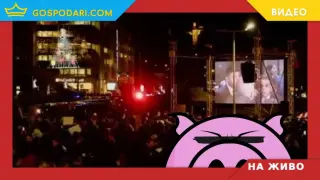 НА ЖИВО: Пореден протест срещу абсурдния бюджет и беззаконието в държавата (РЕПОРТАЖ)