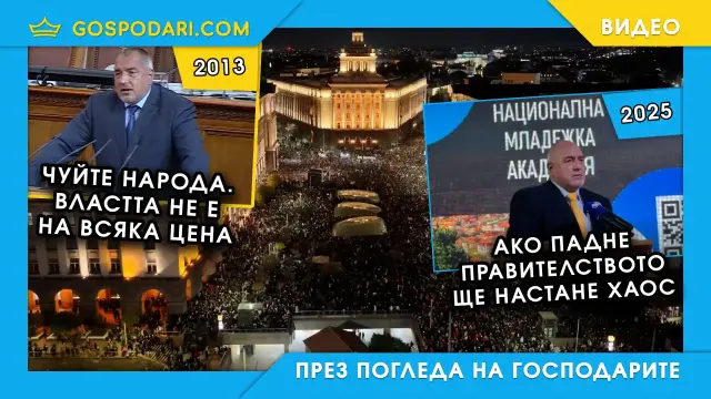 Борисов в опозиция VS Борисов на власт: как говори за протестите? (видео)