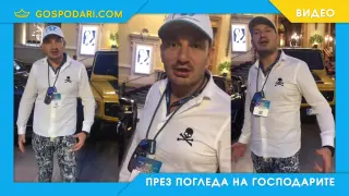 Боби Манекена показва old money милиардерски лайфстайл (видео)