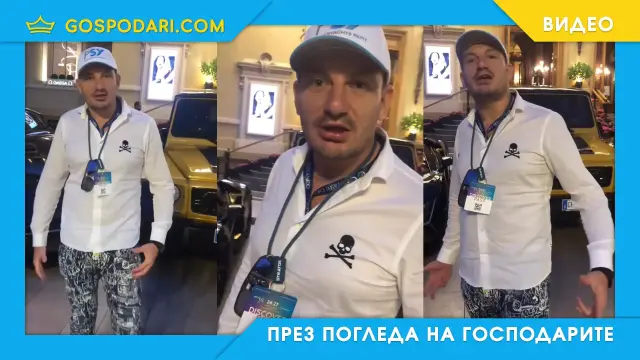 Боби Манекена показва old money милиардерски лайфстайл (видео)