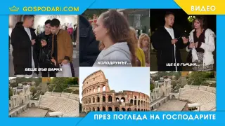 Колизеумът според българите: Колодрумът в "ромския" (видео)