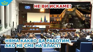 На фона на мащабни протести: Депутатите обсъждат новия вот на недоверие