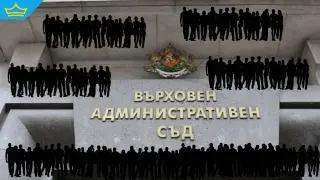 ВАС ще "набъбне" с 16 нови съдии по силата на закон, въпреки липсата на анализ и раздутия щат