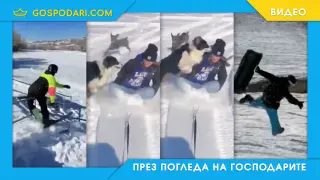 Зимни провали 2025 (видео)