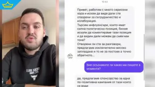 Агенция предлага пари на инфлуенсъри, за да си мълчат за протестите