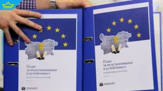 Огромна санкция за България по Плана за възстановяване и развитие заради неизпълнени реформи