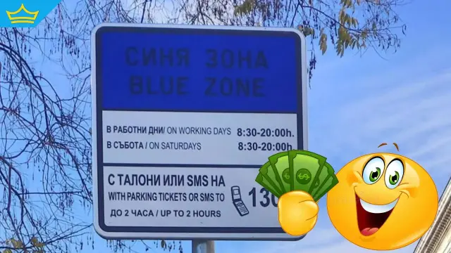 Паркирането в София отново е платено, ето какви са цените (видео)
