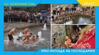 Скачане за кръста в ледените води на... фонтани и локви (видео)