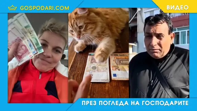 Последна жалейка за лева (видео)