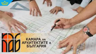 Ядосаха архитектите с поредната административна хватка