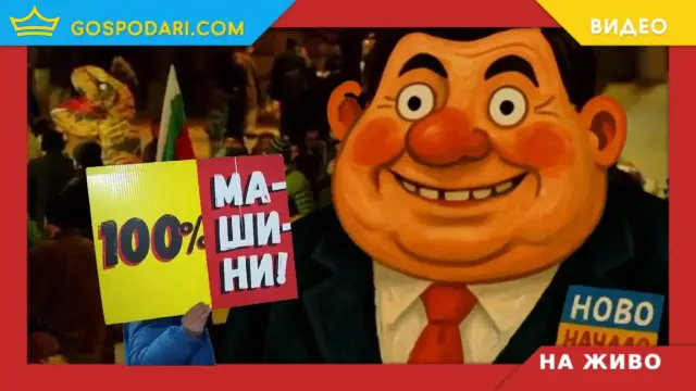 НА ЖИВО: Протест в подкрепа на машинното гласуване (РЕПОРТАЖ)