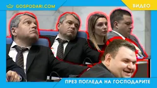 ИТН обслужи Пеевски – спаси държавната му охрана (видео)