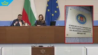 Официално се сбогуваме с Антикорупционната комисия (видео)