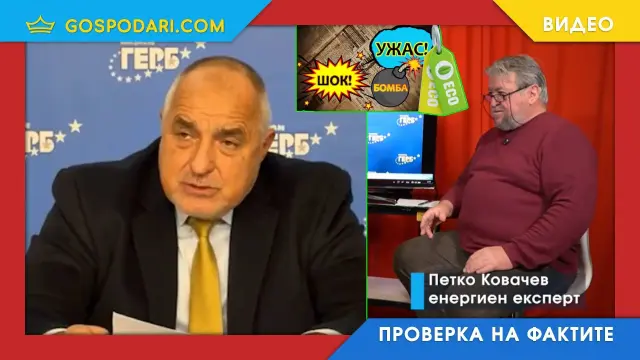 ECO Ловци на фейкове: Борисов с безброй лъжи за зелената сделка (видео)