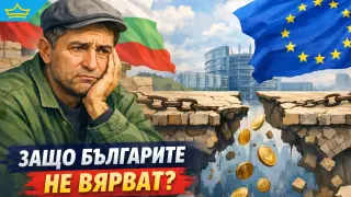 България e шампион по страх от обедняване в ЕС - и цялостно песимист за обединението