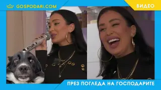 Изненадата на Ивонне се превърна в изпитание за ушите (видео)