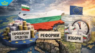 България рискува 2,5 млрд. евро по ПВУ, ако реформите не минат преди изборите