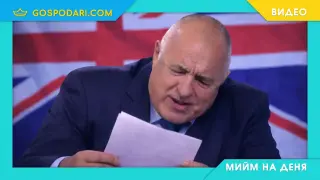 Мийм на деня: Когато учителят по английски отсъства и дойде някой по заместване (видео)