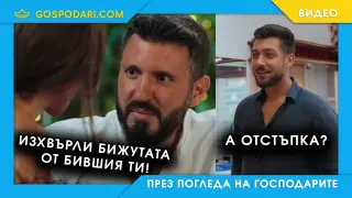 Подаръци за Св. Валентин - уроците от "Ергенът" (видео)