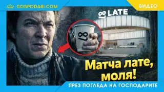 Изискани напитки в гората на "Мамник" (видео)
