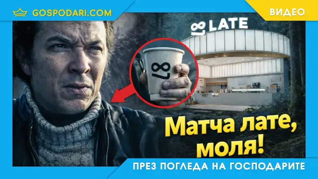 Изискани напитки в гората на "Мамник" (видео)