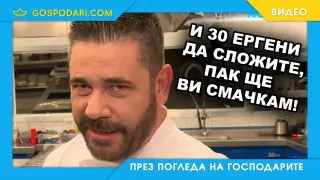 Шеф Ангелов знае, че е по-желан от всички ергени (видео)