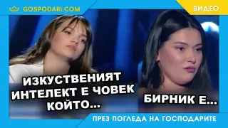 Стани богат и разсъжденията, които боляха (видео)