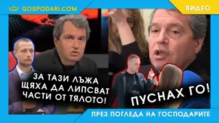 Двойният журналистически стандарт на Тошко Йорданов (видео)