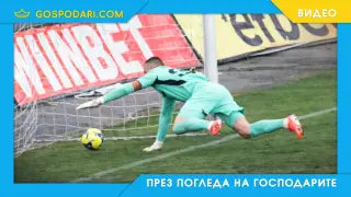 На вратаря на Локомотив София се падна топка невидимка (видео)