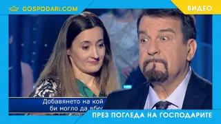От „Ергенът“ до „Стани богат“ - участничка разсмя всички с отговорите си (видео)