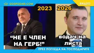 Да се разграничиш от Горанов издигайки го за депутат (видео)