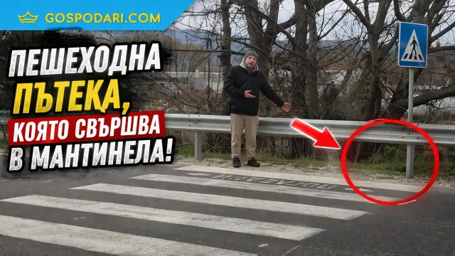 Ето къде свършват нашите пътища (видео)