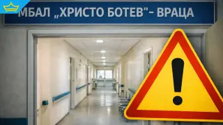 Община Враца търси спешно помощ за болницата