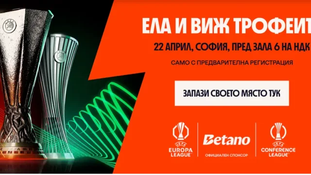 София под знака на футбола: рекорден интерес към голямото събитие организирано от Betano