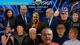 Нашата селекция за организация на "Евровизия" 2027 (видео)