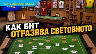 БНТ откриха Световното с билярд и персийски килим (видео)