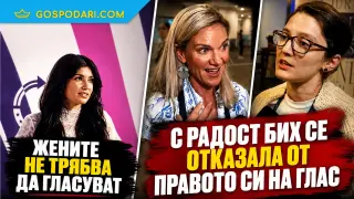 Американски консерваторки поискаха жените да се откажат от правото си на глас (видео)