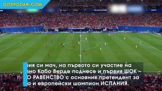 ИзСпортен Свят: Малкият подвиг на Кабо Верде (видео)