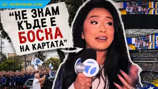 Как една реплика се превърна в световноизвестен гаф (видео)