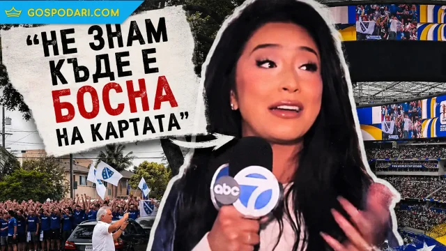 Как една реплика се превърна в световноизвестен гаф (видео)