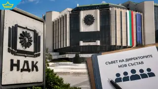 НДК е с нов Съвет на директорите и нов изпълнителен директор