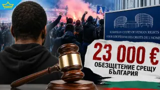 Расистки побой след футболен мач струва на България 23 000 евро